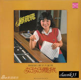 组图：凤飞飞生前专辑封面盘点 我是一片云