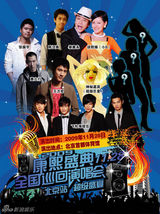 幻灯：群星云集《康熙盛典》 神秘巨星风头赶超小S