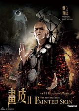 高清图：《画皮2》曝角色海报 陈坤发冰水火论