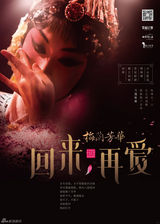 组图：《梅兰芳华》新生 重现梅派京剧动人瞬间