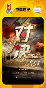 组图：首都电视节目春推会海报展示