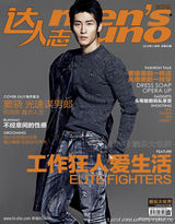 组图：窦骁登《达人志》封面 休闲装扮神情忧郁