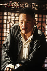 组图：《一代枭雄》曝海报 孙红雷陈数乱世情仇