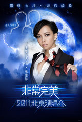 组图：非常完美演唱会海报曝光 天后集结打造盛宴