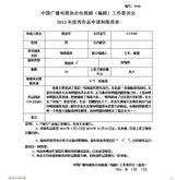 组图：中广协编剧委2013表彰活动作品公示