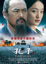 高清图：《孔子》正式版海报 主打明星与战争