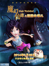组图：《魔幻仙踪》定档儿童节 打造3D海洋之旅