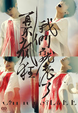 组图：李宇春新专《再不疯狂我们就老了》封面曝光