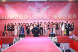 组图：2012世界旅游小姐广东赛区复赛美丽上演