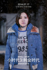 组图：《小时代3》曝雪迹海报 郭采洁面露伤痕