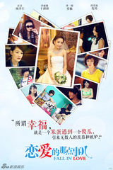 组图：《恋爱的那点事儿》曝海报 佟丽娅陷两难