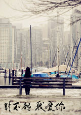 组图：电影《对不起我爱你》曝概念海报