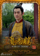 组图：《凰图腾》曝双生双旦海报情感纠葛成看点