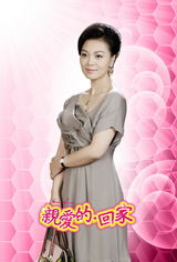 组图：《亲爱的，回家》曝定妆照 韩雪演都市情感戏