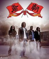 高清组图：怒放摇滚英雄艺人宣传照