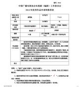 组图：中广协编剧委2013表彰活动作品公示
