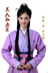 组图：《美人私房菜》郑爽定妆 打造中国大长今