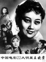 组图：新中国22大影星半数已离世 五十年前风靡全国