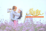 组图：《爱在春天》剧照首发 俞灏明拥吻袁姗姗