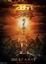高清组图：周星驰新片发先导预告 主演现真身