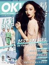 组图：倪妮2013封面女郎风格百变