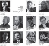 组图：第四届北京国际音乐比赛选手