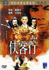 组图：金庸武侠小说改编电影盘点