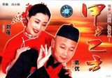 幻灯图集：黄百鸣口述香港贺岁片30年