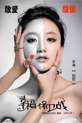 组图：电视剧《幸福保卫战》发首套概念海报