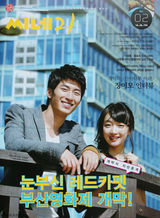 组图： 山楂树登釜山会刊封面 两新人展青春气息