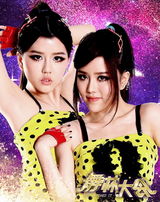 组图：《舞林大会》曝定妆照 那英将演唱主题曲