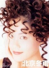 组图：王菲出道早期方便面卷发造型曝光