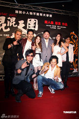 《混混天团》首映 众姝竞艳立威廉秀腹肌(组图)