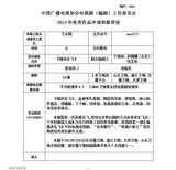 组图：2013年原创及改编类入选作品统计推荐表