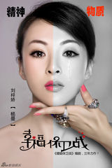 组图：电视剧《幸福保卫战》发首套概念海报