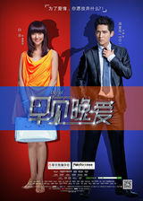 组图：电影《早见晚爱》发人物关系海报