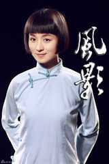 组图：《风影》曝便装海报绘烽火儿女群像谱