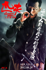 高清组图：《匹夫》发人物海报 匪帮传奇细节丰满