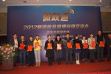 组图：2012新浪政务微博应用交流会之东北专场