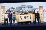 组图：《全民目击》首映  两萌哥打造泪型片
