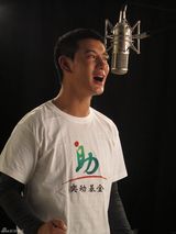 高清：黄奕做公益众星捧场  率好友献声奕动基金