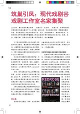 组图：壹戏剧专辑2010年4月第3期