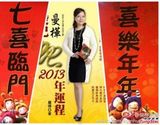组图：台湾娱乐专家攻占内地市场自嘲大婶婆