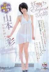 组图：山本彩内衣写真短发俏皮 绷带装纯情诱惑