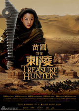 幻灯：苗圃《刺陵》海报曝光 鬼面配大刀诡异霸气