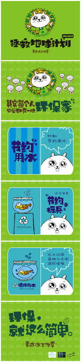 组图：李冰冰及其团队制作漫画《拯救地球计划》