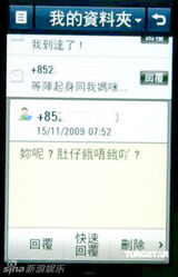 幻灯图片：邝敏慧曝光与崔建邦亲密短信