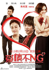 组图：《爱情不NG》曝信音乐MV 摇滚硬汉演绎