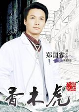 组图：《香木虎》首曝人物海报 打造催泪情感大戏