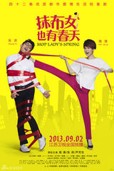 组图：《抹布女也有春天》床照海报曝三角关系